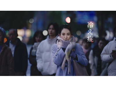 冷え症さんに届け。薬用養命酒、じわ～っと温まる新ＣМをＯＡ。95年前の養命酒も登場。11月９日（日）より。