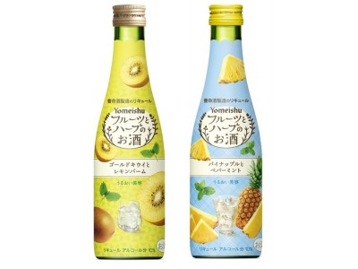 飲んでキレイに。「フルーツとハーブのお酒」シリーズから〈ゴールドキウイとレモンバーム〉〈パイナップルとペパーミント〉　期間限定発売のお知らせ