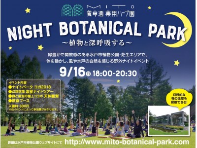 普段は入れない夜の植物公園を開放！幻想的な夜の大温室探検や、芝生園でのナイトヨガ、特製ハーブドリンクが楽しめる、一夜限りの特別企画