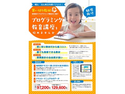 テックプログレス Scratch Jr を使った幼児向けプログラミング教育教材 買い切り の販売を開始 企業リリース 日刊工業新聞 電子版