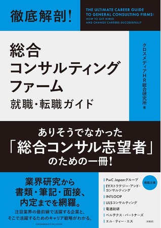書籍『徹底解剖！総合コンサルティングファーム 就職・転職ガイド』にINTLOOPが掲載