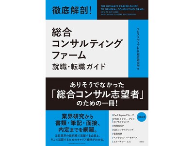 書籍『徹底解剖！総合コンサルティングファーム 就職・転職ガイド』にINTLOOPが掲載
