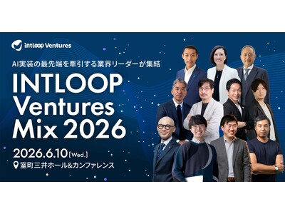 AIピッチコンテスト「INTLOOP AI Frontier Pitch」登壇スタートアップ一般公募開始