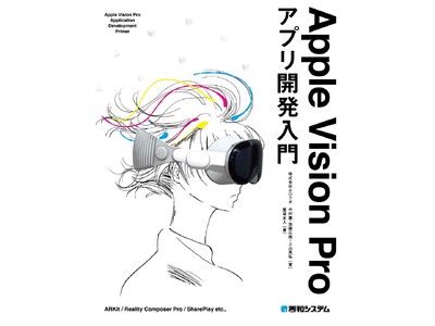 ホロラボ メンバーも執筆！Apple Vision Proアプリ開発者向け解説書『Apple Vision Proアプリ開発入門』2024年8月24日発売！