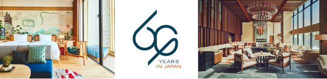 IHGホテルズ＆リゾーツ、日本進出60周年記念　　　　　　　　　　多彩なプロモーションを10月1日（火）よりスタート！