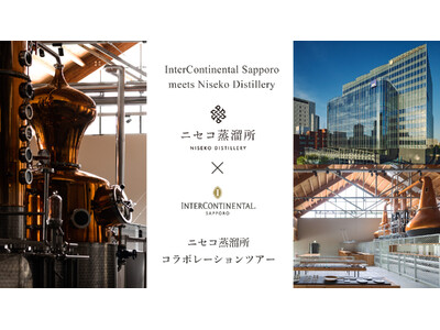 インターコンチネンタル札幌×ニセコ蒸溜所宿泊者限定の体験ツアー「Insider Partnership」...