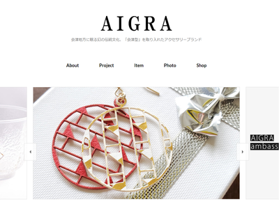 【webページ公開】着物の紋様と現代のデザインが融合した紙のアクセサリーブランド「AIGRA(アイグラ)」専用webページを公開しました