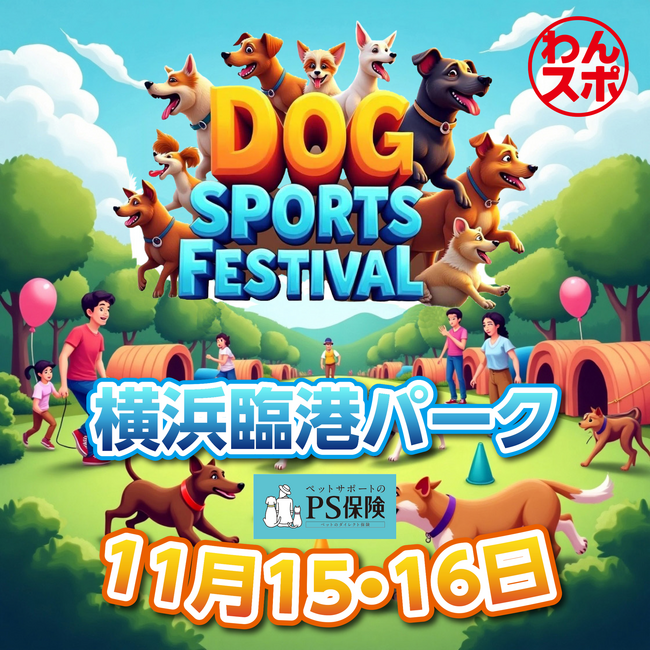 犬と飼い主が笑顔でつながる二日間！横浜みなとみらいで開催する“新カルチャー体験型フェス”