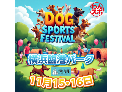犬と飼い主が笑顔でつながる二日間！横浜みなとみらいで開催する“新カルチャー体験型フェス”