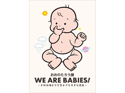 横浜初開催！おおのたろう展「WE ARE BABIES!」