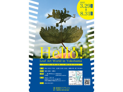 リト@葉っぱ切り絵展 in 横浜みなとみらい
