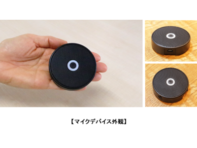 話者ごとの音声分析に最適な多指向性マイクロフォン用開発キットを販売開始