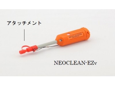 放送・映像向け光コネクタ清掃用クリーナ『NEOCLEAN-EZv』を販売開始