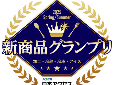 【トレンド発信】2025年春夏『新商品グランプリ』結果発表！