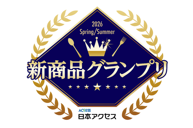 プレスリリース「【トレンド発信】2026年春夏『新商品グランプリ』結果発表！」のイメージ画像