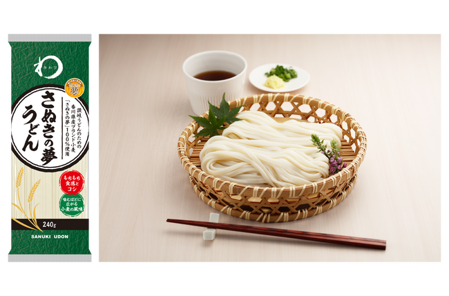 30年以上進化を続ける香川県産小麦「さぬきの夢」100％使用　もちもち食感と小麦の香りが楽しめる讃岐うどんの乾麺を発売