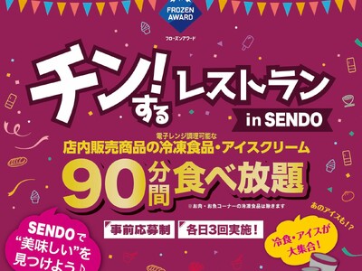 �y��t���J�Áz�X�[�p�[�}�[�P�b�g�X���̗Ⓚ�H�i�E�A�C�X��90���H�ו���I���Ԍ���C�x���g�u�`���I���郌�X�g����in SENDO�v���J��