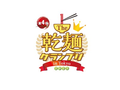 4年ぶりの開催！「The 乾麺グランプリ2023 in Tokyo」出展メニュー決定！