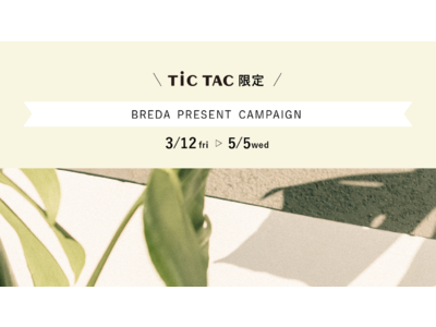 レディースウォッチブランド BREDA(ブレダ)から新商品が発売！全国のTiCTAC取扱店にて素敵なプレゼントが当たるプレゼントキャンペーン開催！