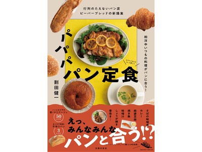 えっ、パンと肉じゃがが合うの!?　超人気パン店 ビーバーブレッドが「パンの新しい食べ方」を提案するレシピ...