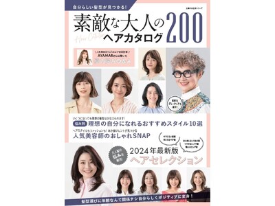 「髪型迷子になってませんか？」髪質や髪のボリュームが変化しても、自分らしく素敵な髪でいるヒントがつまった...