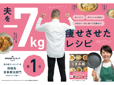 「知らないうちに７kg痩せた！」ビール大好き、運動キライな25歳年上の夫を“こっそり”痩せさせた、管理栄...