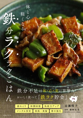 その不調、「鉄分不足」が原因!?　イライラ、肌荒れ、疲れやすさ、不眠…なんとなくの気がかりには「鉄」の見直しを！