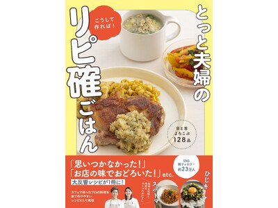 SNSで大ウケ。地味な乾物もカフェ風おしゃれおかずに！　おいしすぎてリピート確実のレシピ集が発売