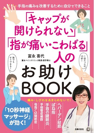 プレスリリース「手指に痛みがある人は40代以上で約６割。特に更年期以降の女性に起こりやすい「キャップが開けられない」問題を救う「10秒神経マッサージ」とは？」のイメージ画像