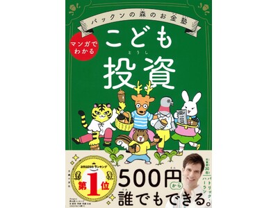 �w�p�b�N���̐X�̂����m�@���ǂ������x���A���s����5������˔j�I2027�N��蓱������́u���ǂ�NISA�v�Ɍ����āA�e�q�Ŋw�т�[�߂���