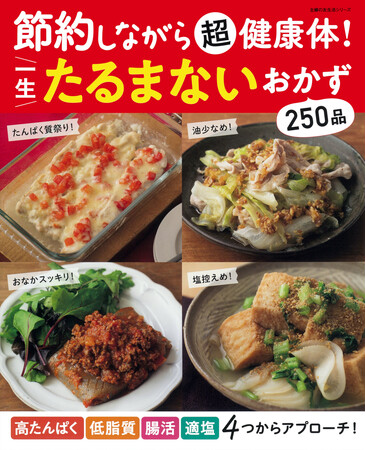 プレスリリース「【200品以上掲載】食べて体を引き締める！プロの管理栄養士＆料理研究家のレシピが1冊に！」のイメージ画像
