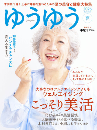 創刊25周年の『ゆうゆう』が、読者とつながるリアルな場をプロデュース
