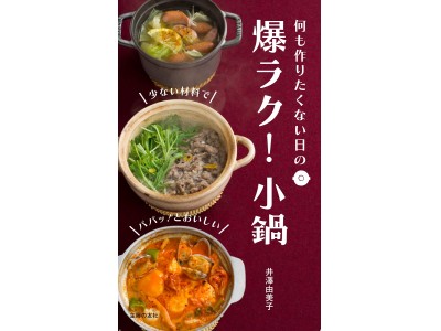 爆ラク！　材料たった2つ以下でも断然おいしい！この冬作りたい小鍋レシピ51