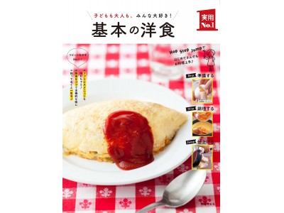 卵が半熟！ 米粒パラリ！ 洋食屋さんの「オムライス」を作るコツとは