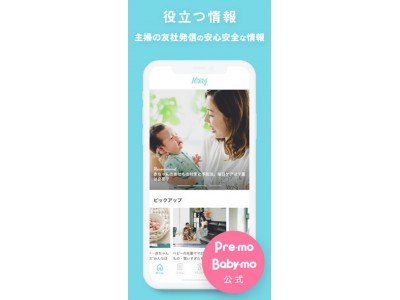 妊娠・出産・子育てメディア「Milly」アプリリリース＆月間ユーザー数100万人到達！