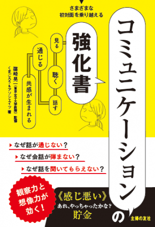 これであなたも コミュ障 から コミュ匠 へ 伝え方 や 見た目 を改善する前に 絶対必要なこととは 記事詳細 Infoseekニュース