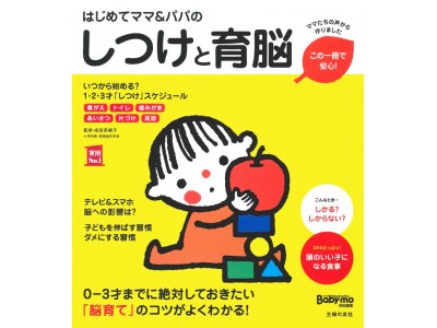 ０才から有効。やるとやらないとでは、その差は歴然!!「親子おしゃべり」が頭のいい子を育てる脳科学的な理由とは？