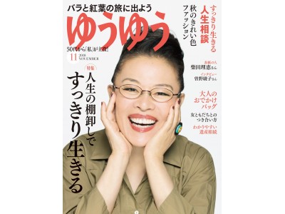 【入場無料・参加者募集】プロスキーヤー・三浦雄一郎さん登壇！月刊誌「ゆうゆう」特別イベント「人生を豊かにするこれからの健康」開催　　