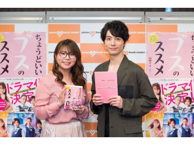 ドラマ『人生が楽しくなる幸せの法則』出演中、山崎ケイ×和田琢磨トークショー開催！　「軽作業をする女性が好き」という和田に山崎が超引き気味!?