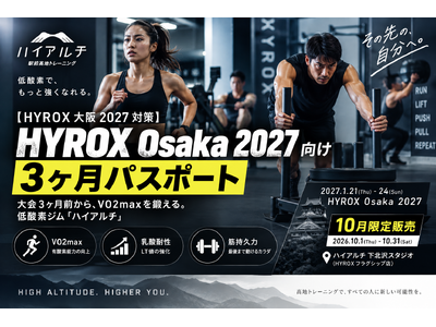 【HYROX大阪2027対策】大会3ヶ月前からVO2maxを鍛える。低酸素ジム『ハイアルチ』下北沢、9・10月限定「HYROX Osaka 2027向け3ヶ月パスポート」を発売