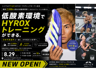 HYROX�i�n�C���b�N�X�j���{��\�ƁA��_�f����HYROX�g���[�j���O�𖳗��̌��B8��29��(�y)�����E���k��b�u�n�C�A���`�vHYROX�t���O�V�b�v�X�I�[�v���L�O