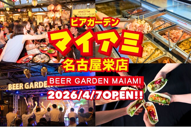 60年以上続く名古屋の名物ビアガーデンが今年も開幕「ビアガーデンマイアミ 名古屋栄店」4月7日OPEN