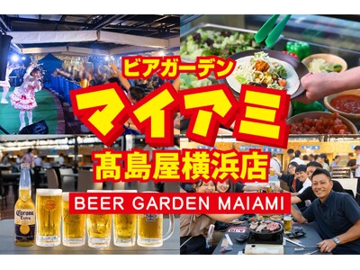日本一歴史のある屋上ビアガーデン「ビアガーデンマイアミ」高島屋横浜店4/15 OPEN！2年目シーズン開幕