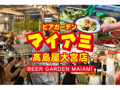 日本一歴史のある屋上ビアガーデン「ビアガーデンマイアミ」高島屋大宮店4/17 OPEN！3年目シーズン開幕