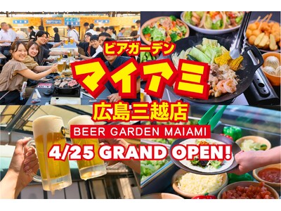 日本一長い歴史を誇る屋上ビアガーデンが広島に初上陸『ビアガーデンマイアミ広島三越店』4月25日OPEN