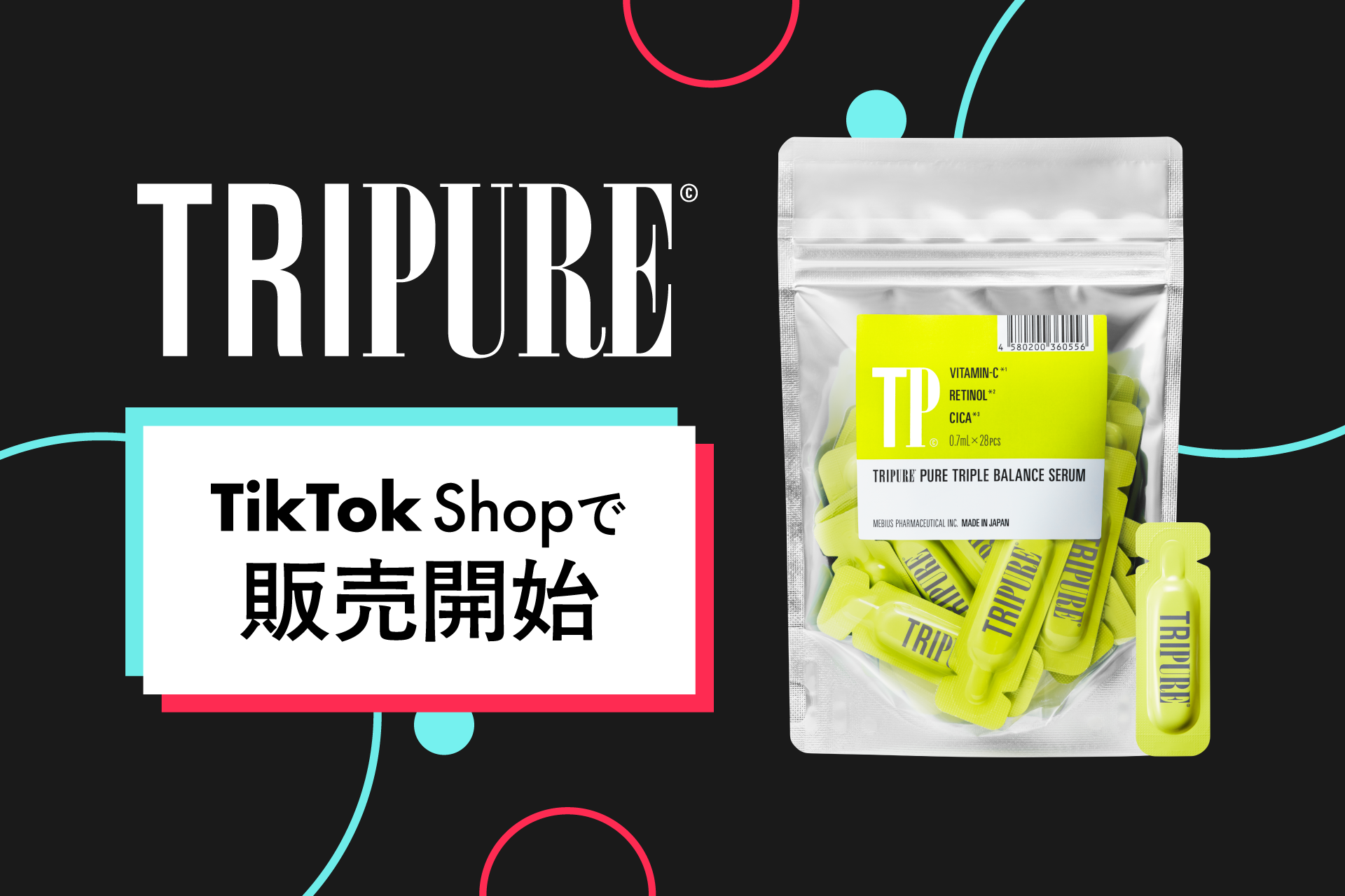 スキンケアブランド『TRIPURE（トリピュア）』TikTok Shopにて販売開始