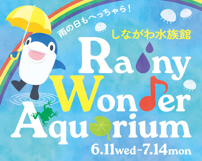 プロモツール、しながわ水族館初の香り演出に「ホワイトティー&タイム」を提供!