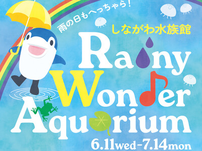 プロモツール、しながわ水族館初の香り演出に「ホワイトティー&タイム」を提供!