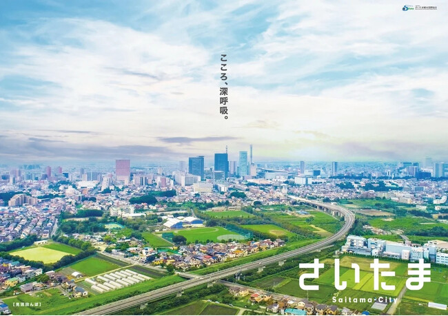 さいたま市、市民投票で政令指定都市初の「さいたま市の香り」が決定