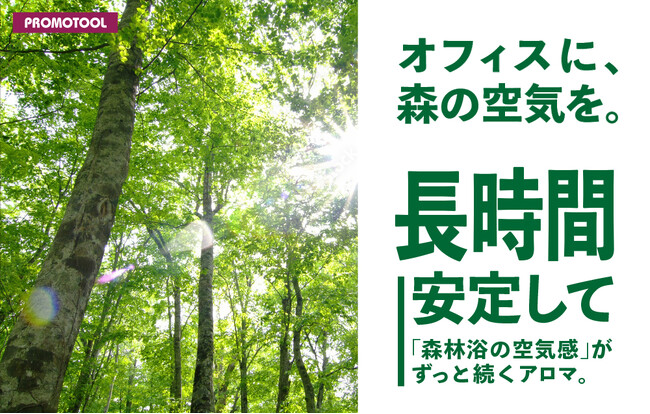 プロモツール、森林医学の知見を活用した新製品「Forest Bath HINOKI」を新発売